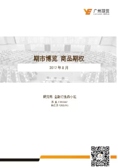 豆粕期货期权做市商名单出炉(豆粕期权上市时间)_期货行情_第1张_国内期货直播室 豆粕期货期权做市商名单出炉(豆粕期权上市时间)_https://gnqh.wpmee.com_期货行情_第1张