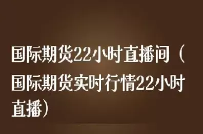 国际期货之星直播间(期货直播室国际期货直播间)_国内期货_第1张_国内期货直播室 国际期货之星直播间(期货直播室国际期货直播间)_https://gnqh.wpmee.com_国内期货_第1张