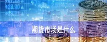 期货市场主要满足三类人(期货市场主要满足三类人的需求)_https://gnqh.wpmee.com_期货直播间_第1张